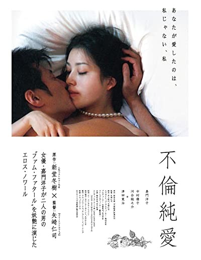 Furin Junai (2011) afişi Furin Junai (2011) afişi