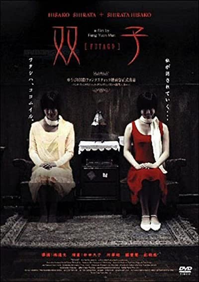 Futago (2005) afişi Futago (2005) afişi