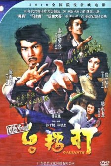 Gallants (2010) afişi