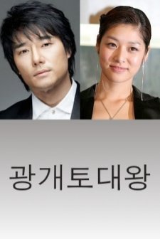 Gwanggaeto The Great