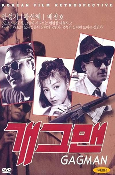 Gagman (1989) afişi Gagman (1989) afişi