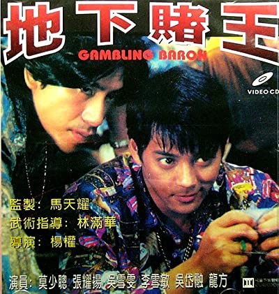 Gambling Baron (1994) afişi Gambling Baron (1994) afişi
