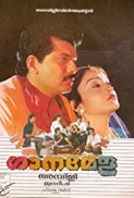 Ganamela (1991) afişi Ganamela (1991) afişi