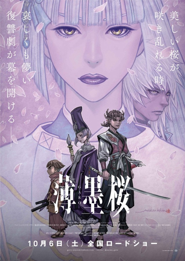 Garo: The Fleeting Cherry Blossom (2018) afişi