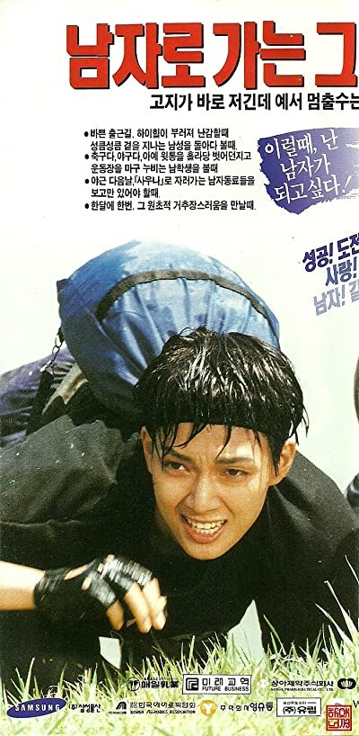 Gaseum Dallin Namja (1993) afişi Gaseum Dallin Namja (1993) afişi