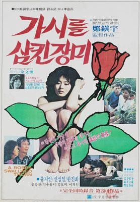 Gashileul Samkin Jangmi (1979) afişi Gashileul Samkin Jangmi (1979) afişi