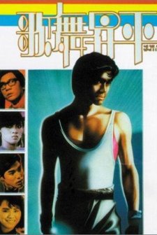 Ge Wu Sheng Ping (1985) afişi