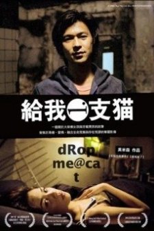 Gei wo yi zhi mao (2003) afişi