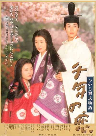 Genji: A Thousand-year Love (2001) afişi Genji: A Thousand-year Love (2001) afişi