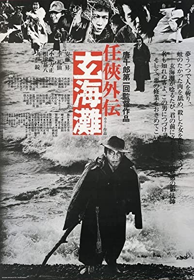 Genkai-nada (1976) afişi Genkai-nada (1976) afişi
