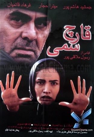 Gharche Sammi (2002) afişi Gharche Sammi (2002) afişi