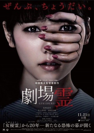 Ghost Theater (2015) afişi Ghost Theater (2015) afişi