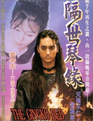 Gingko Bed (1996) afişi Gingko Bed (1996) afişi
