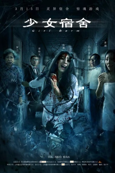 Girl Dorm (2019) afişi Girl Dorm (2019) afişi