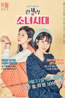 Girls' Generation (2017) afişi