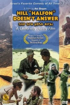 Giv'at Halfon Eina Ona (1976) afişi