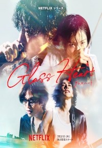 Glass Heart (2025) afişi Glass Heart (2025) afişi