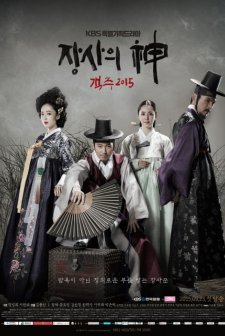 The Merchant: Gaekju 2015 (2015) afişi