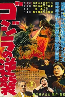 Godzilla Raids Again (1955) afişi