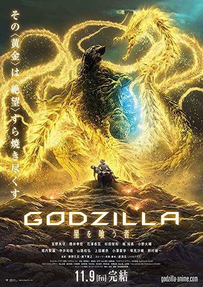 Godzilla: The Planet Eater (2018) afişi Godzilla: The Planet Eater (2018) afişi