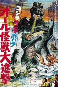 Gojira-minira-gabara: Oru Kaijû Daishingeki (1969) afişi
