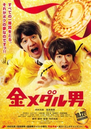 Gold Medal Man (2016) afişi Gold Medal Man (2016) afişi