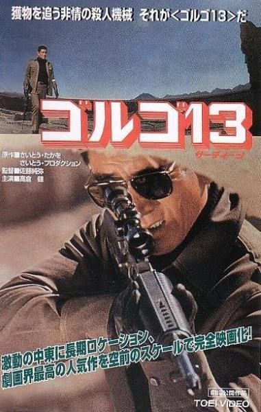Golgo 13 (1973) afişi Golgo 13 (1973) afişi