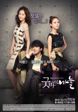 Goodbye Dear Wife (2012) afişi Goodbye Dear Wife (2012) afişi