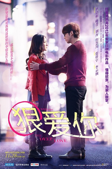 The Deep Love (2013) afişi The Deep Love (2013) afişi
