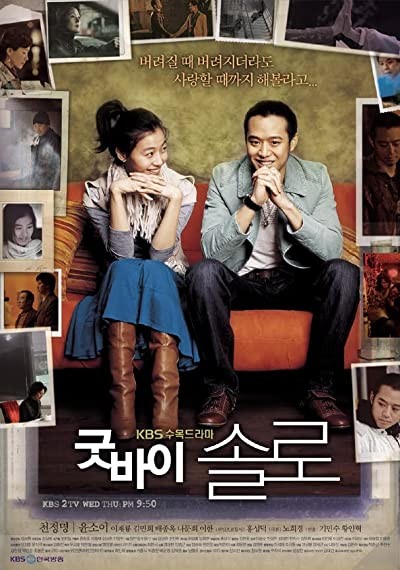Goodbye Solo (2006) afişi Goodbye Solo (2006) afişi