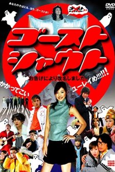 Gosuto Shauto (2004) afişi