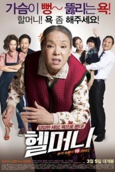 Granny From Hell (2015) afişi