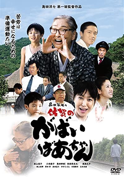 Granny Gabai (2006) afişi Granny Gabai (2006) afişi