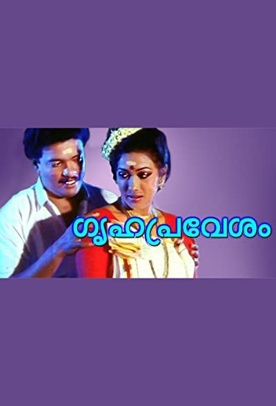 Grihaprevesam (1992) afişi Grihaprevesam (1992) afişi