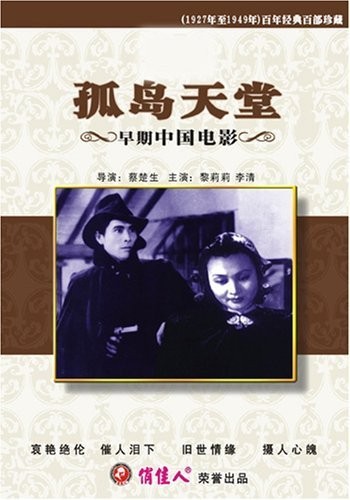 Gu Dao Tian Tang (1939) afişi Gu Dao Tian Tang (1939) afişi