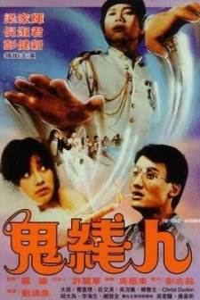 Gui Xian Ren (1984) afişi