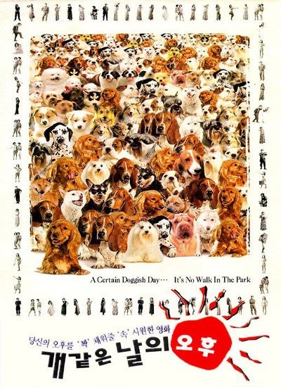 Gyae-got-un Nalui Ohu (1995) afişi Gyae-got-un Nalui Ohu (1995) afişi