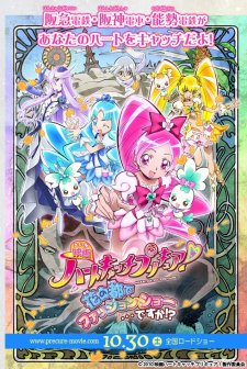 Heart Catch Pretty Cure! Fashion And Adventure ın Paris! (2010) afişi