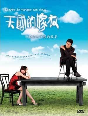 Heaven's Wedding Gown (2004) afişi Heaven's Wedding Gown (2004) afişi
