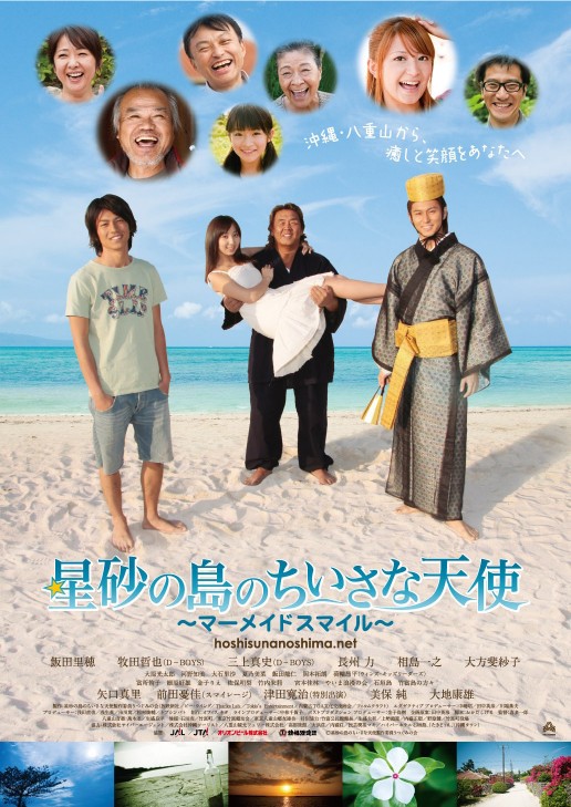 Hosisuna No Chiisana Tenshi (2010) afişi Hosisuna No Chiisana Tenshi (2010) afişi