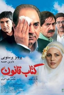 Hukuk Kitabı (2009) afişi