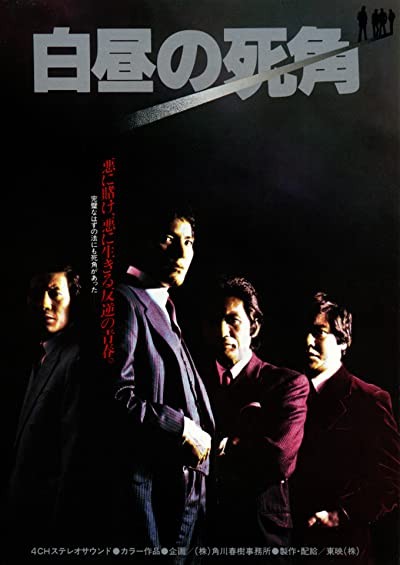 Hakuchyu No Shikaku (1979) afişi Hakuchyu No Shikaku (1979) afişi
