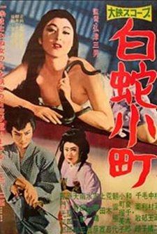 Hakuja Komachi (1958) afişi