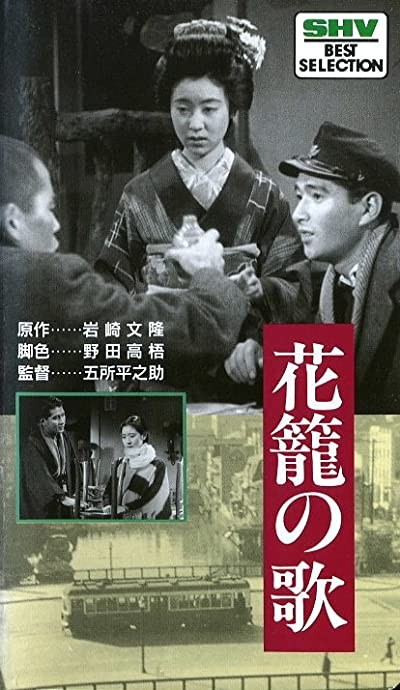 Hana-kago No Uta (1937) afişi Hana-kago No Uta (1937) afişi
