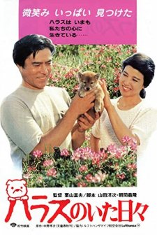 Harasu No Ita Hibi (1989) afişi