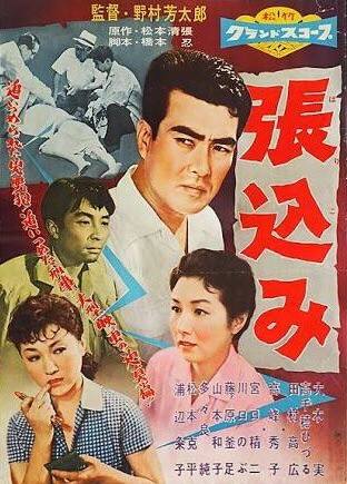 Harikomi (1958) afişi Harikomi (1958) afişi