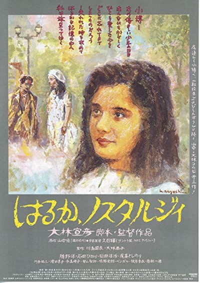 Haruka, Nosutarujii (1993) afişi Haruka, Nosutarujii (1993) afişi