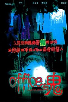 Haunted Office (2002) afişi