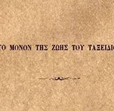 Hayatının Tek Yolculuğu (2001) afişi