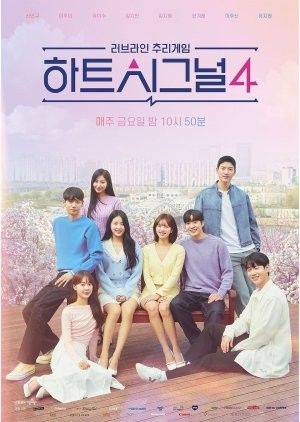 Heart Signal 4 (2023) afişi Heart Signal 4 (2023) afişi